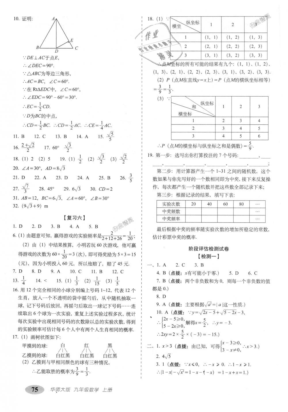 2018年聚能闯关期末复习冲刺卷九年级数学上册华师大版 第3页