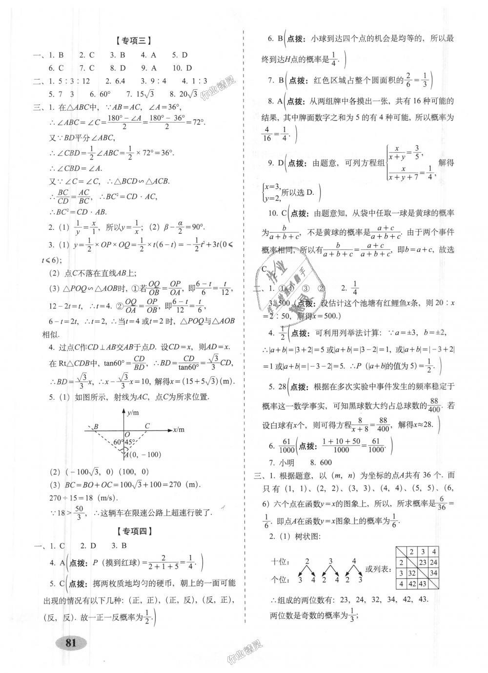 2018年聚能闯关期末复习冲刺卷九年级数学上册华师大版 第9页