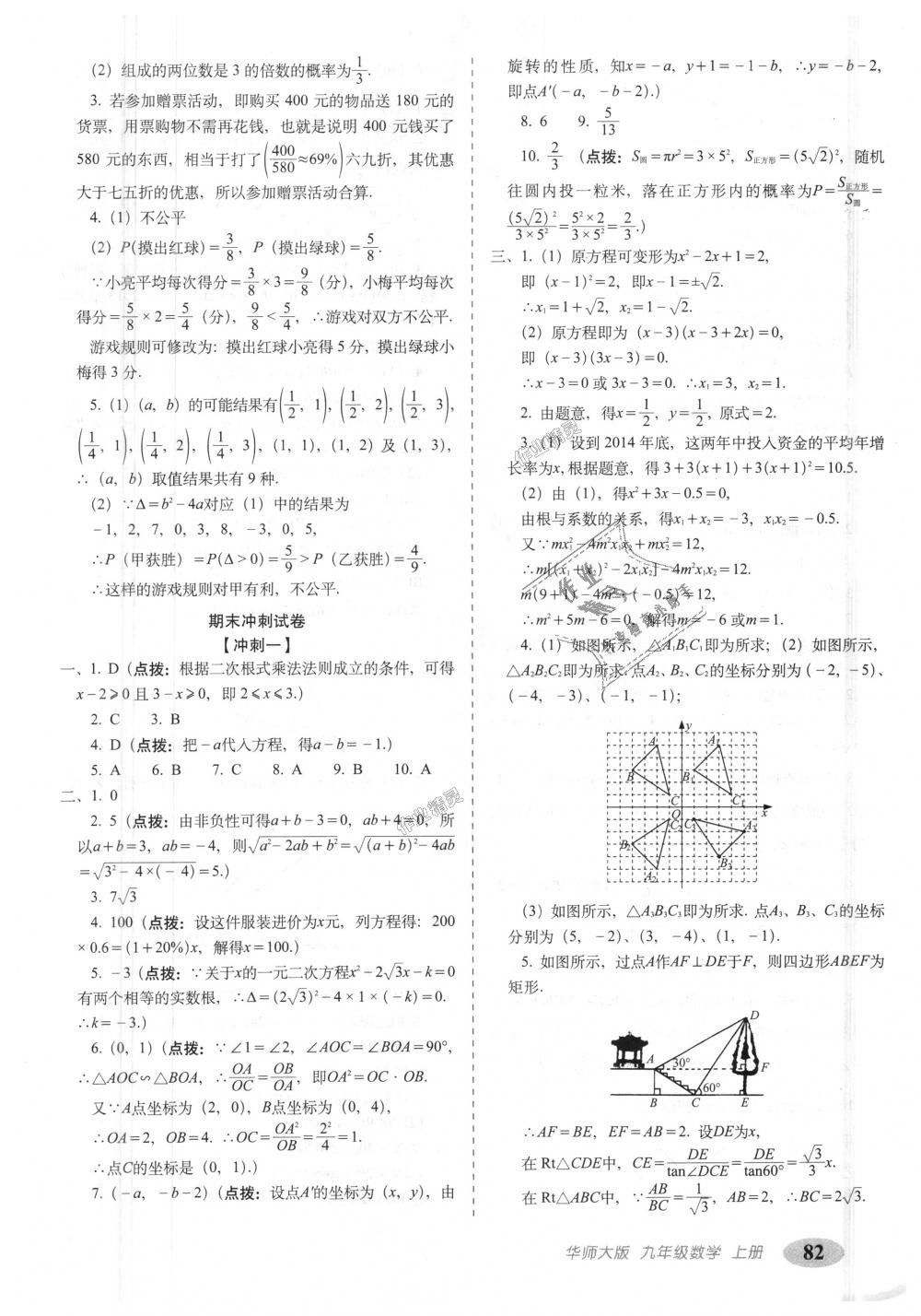 2018年聚能闯关期末复习冲刺卷九年级数学上册华师大版 第10页