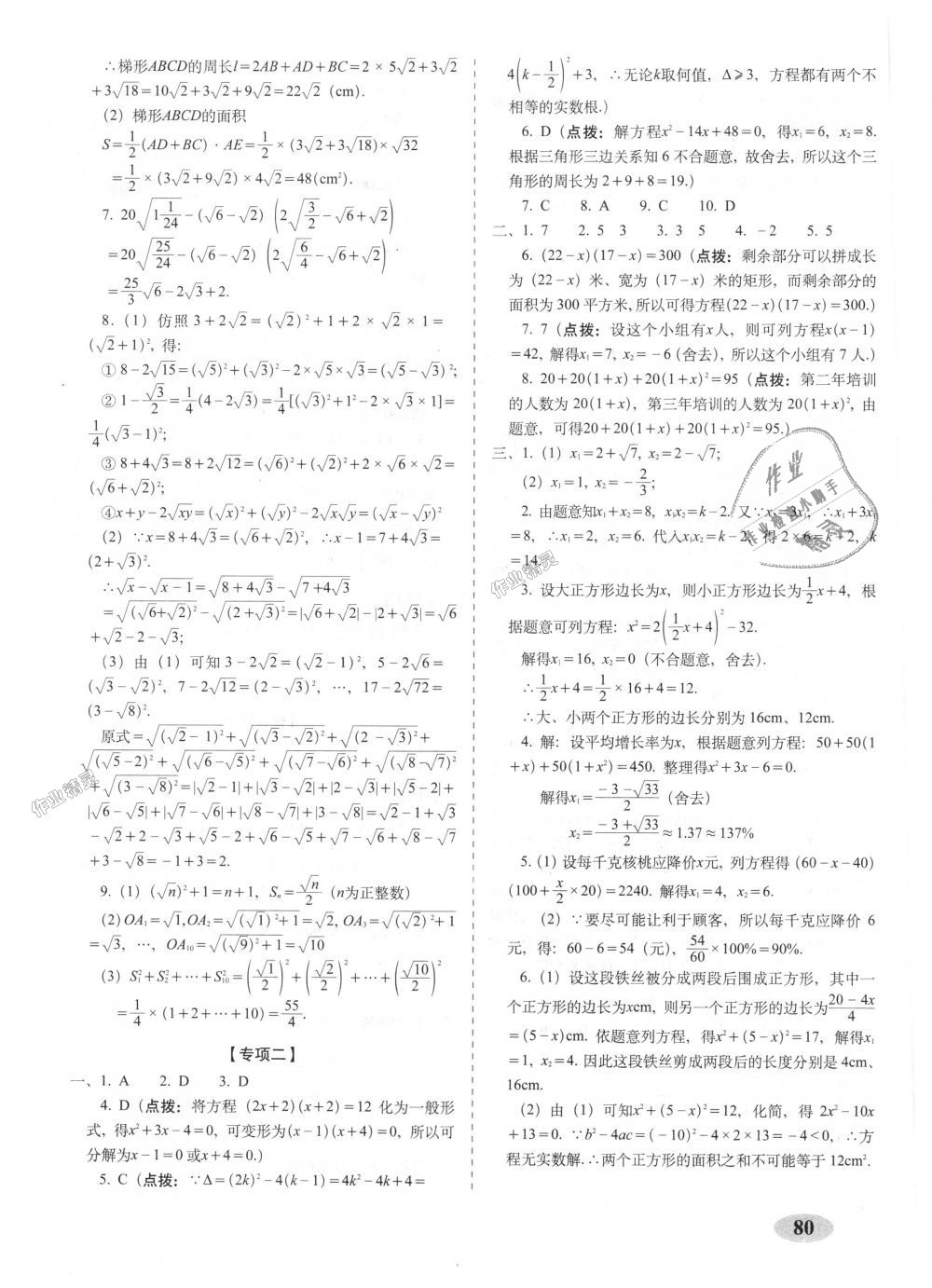 2018年聚能闯关期末复习冲刺卷九年级数学上册华师大版 第8页