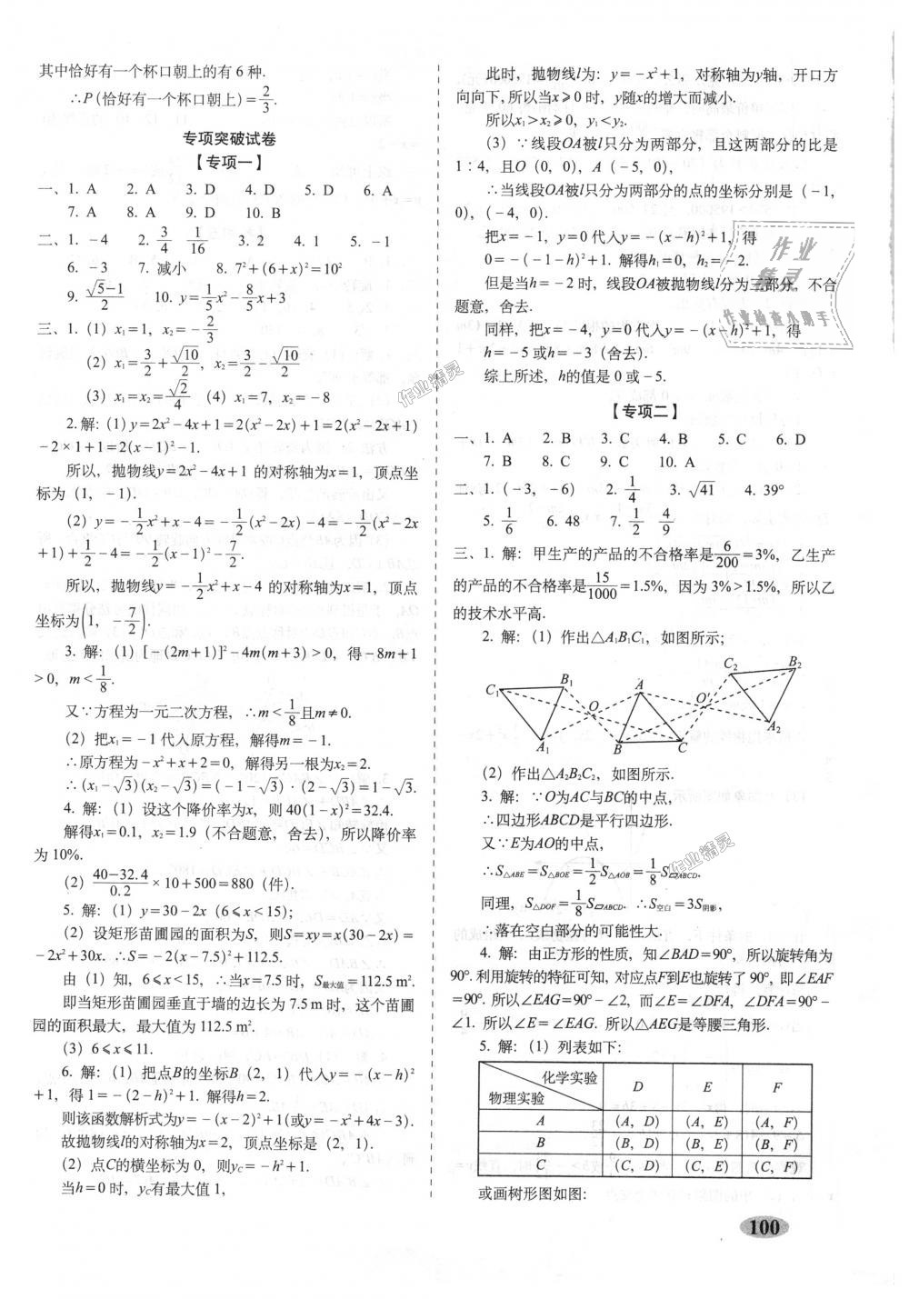 2018年聚能闖關期末復習沖刺卷九年級數學上冊人教版 第12頁