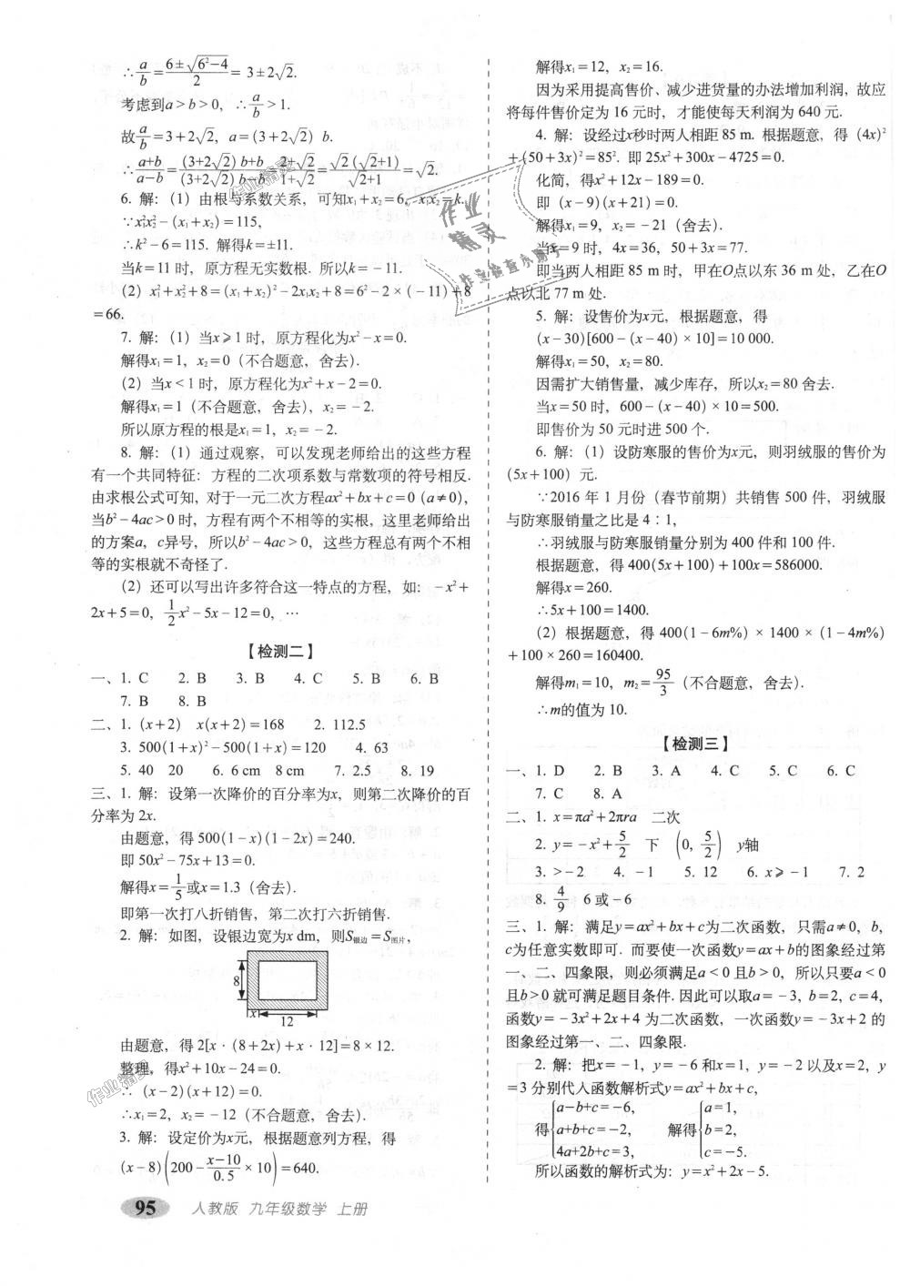 2018年聚能闖關(guān)期末復(fù)習(xí)沖刺卷九年級(jí)數(shù)學(xué)上冊(cè)人教版 第7頁(yè)