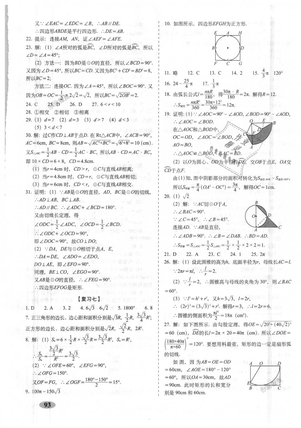 2018年聚能闖關期末復習沖刺卷九年級數學上冊人教版 第5頁