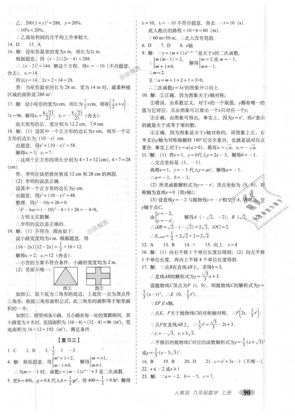 2018年聚能闖關(guān)期末復(fù)習(xí)沖刺卷九年級數(shù)學(xué)上冊人教版 第2頁