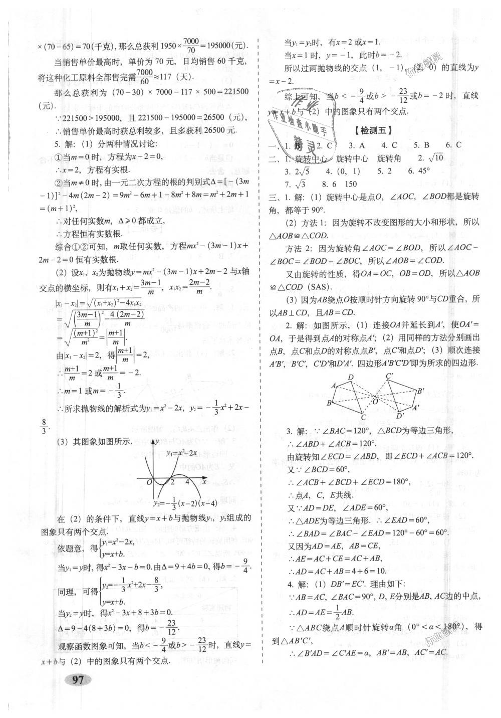 2018年聚能闖關(guān)期末復(fù)習(xí)沖刺卷九年級數(shù)學(xué)上冊人教版 第9頁