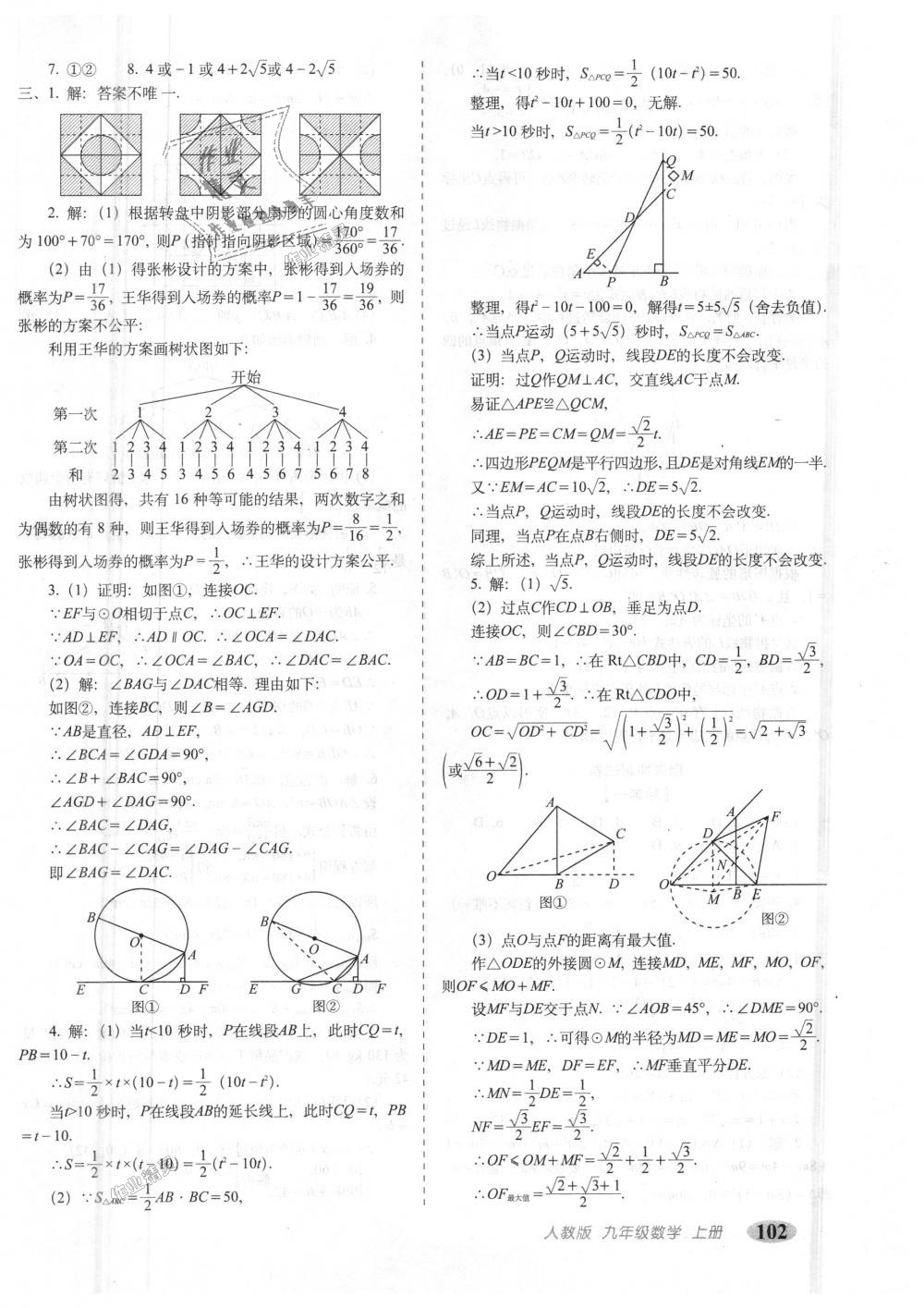 2018年聚能闖關(guān)期末復(fù)習(xí)沖刺卷九年級(jí)數(shù)學(xué)上冊(cè)人教版 第14頁