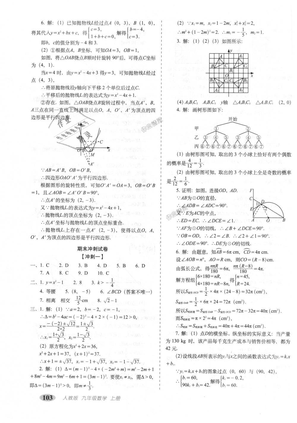 2018年聚能闖關(guān)期末復(fù)習(xí)沖刺卷九年級(jí)數(shù)學(xué)上冊(cè)人教版 第15頁