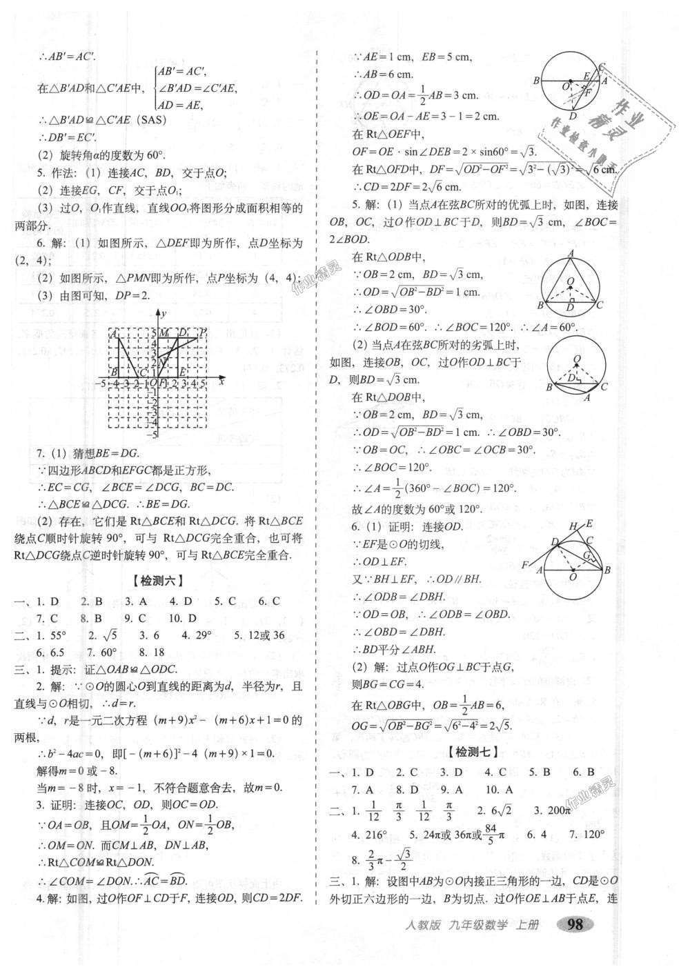 2018年聚能闖關期末復習沖刺卷九年級數學上冊人教版 第10頁