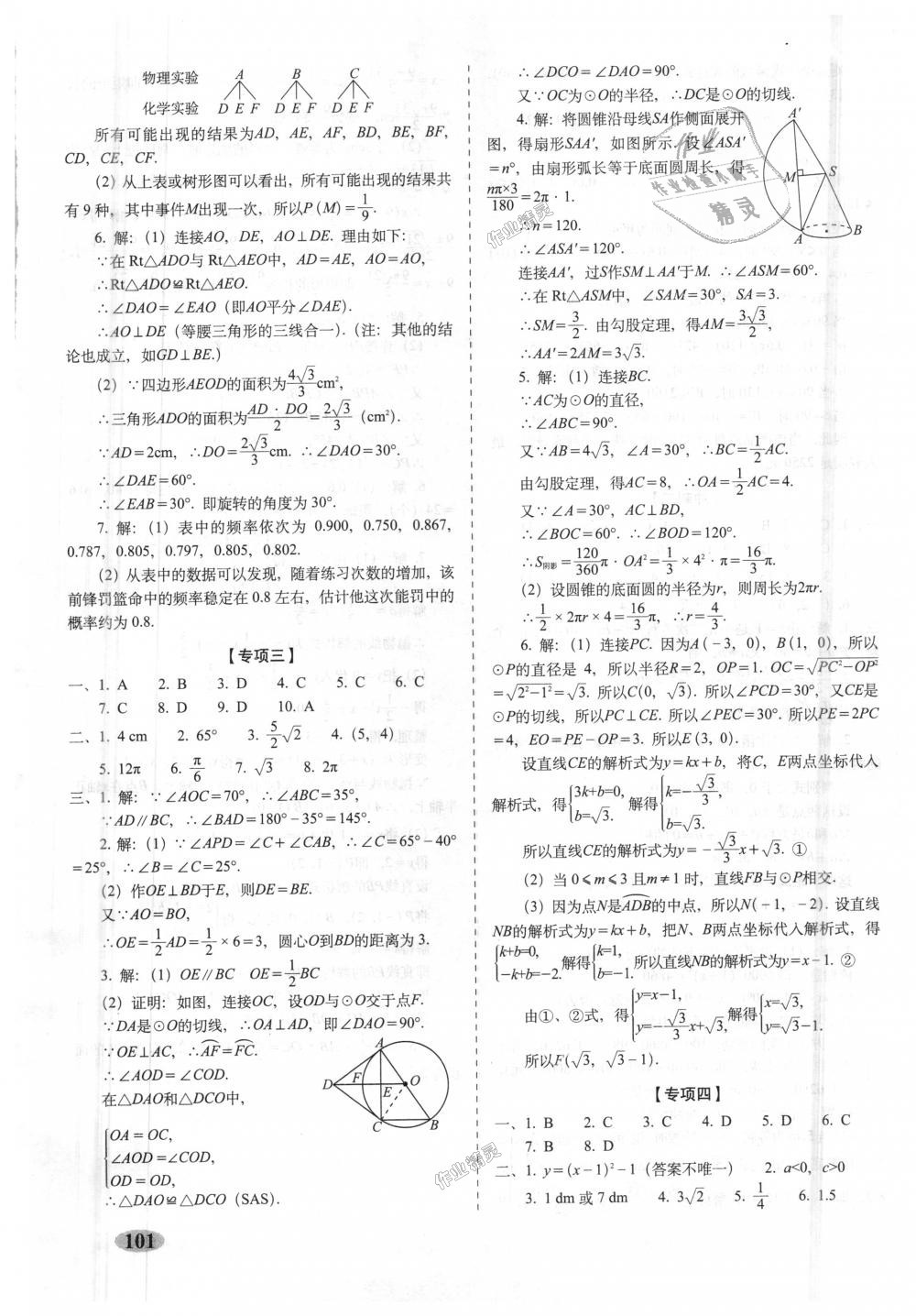 2018年聚能闖關(guān)期末復(fù)習(xí)沖刺卷九年級數(shù)學(xué)上冊人教版 第13頁