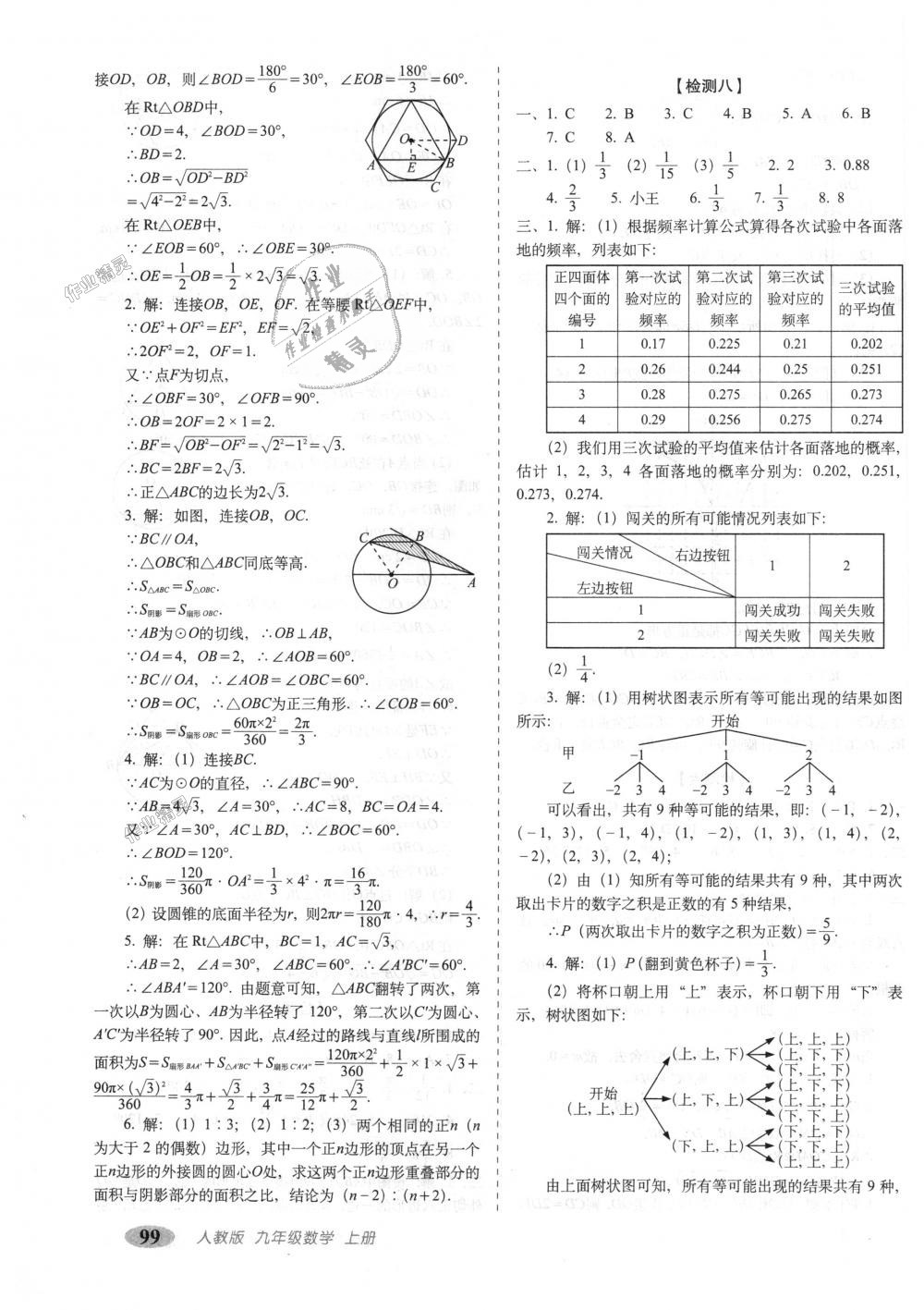 2018年聚能闖關(guān)期末復(fù)習(xí)沖刺卷九年級數(shù)學(xué)上冊人教版 第11頁