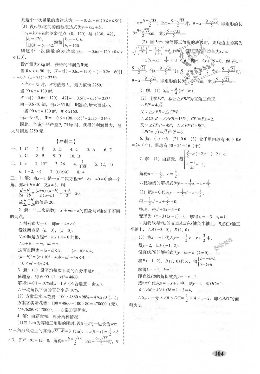 2018年聚能闖關(guān)期末復(fù)習(xí)沖刺卷九年級(jí)數(shù)學(xué)上冊(cè)人教版 第16頁(yè)