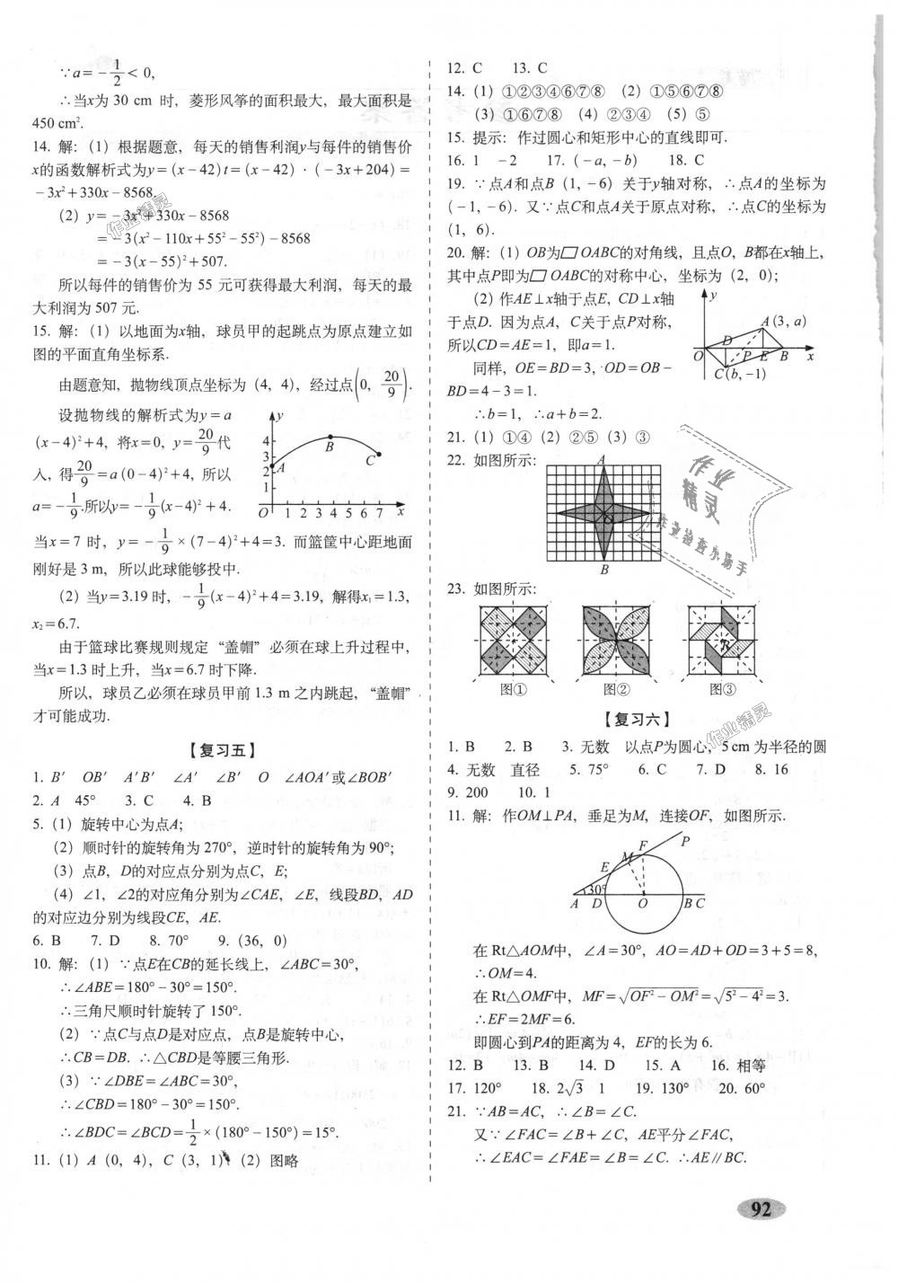 2018年聚能闖關(guān)期末復(fù)習(xí)沖刺卷九年級數(shù)學(xué)上冊人教版 第4頁