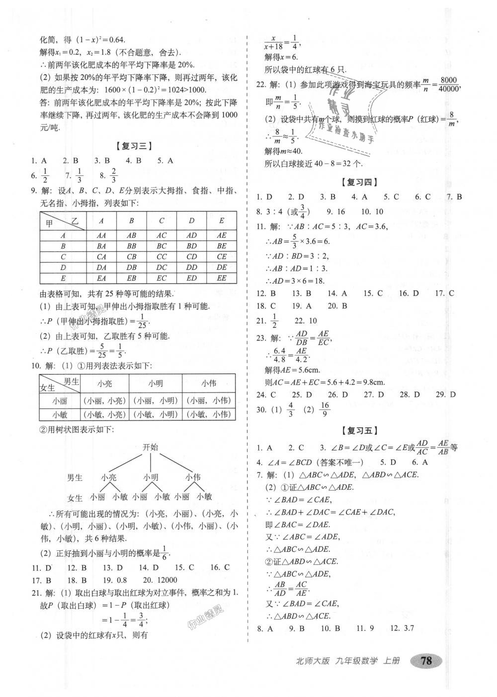 2018年聚能闖關(guān)期末復(fù)習(xí)沖刺卷九年級數(shù)學(xué)上冊北師大版 第2頁