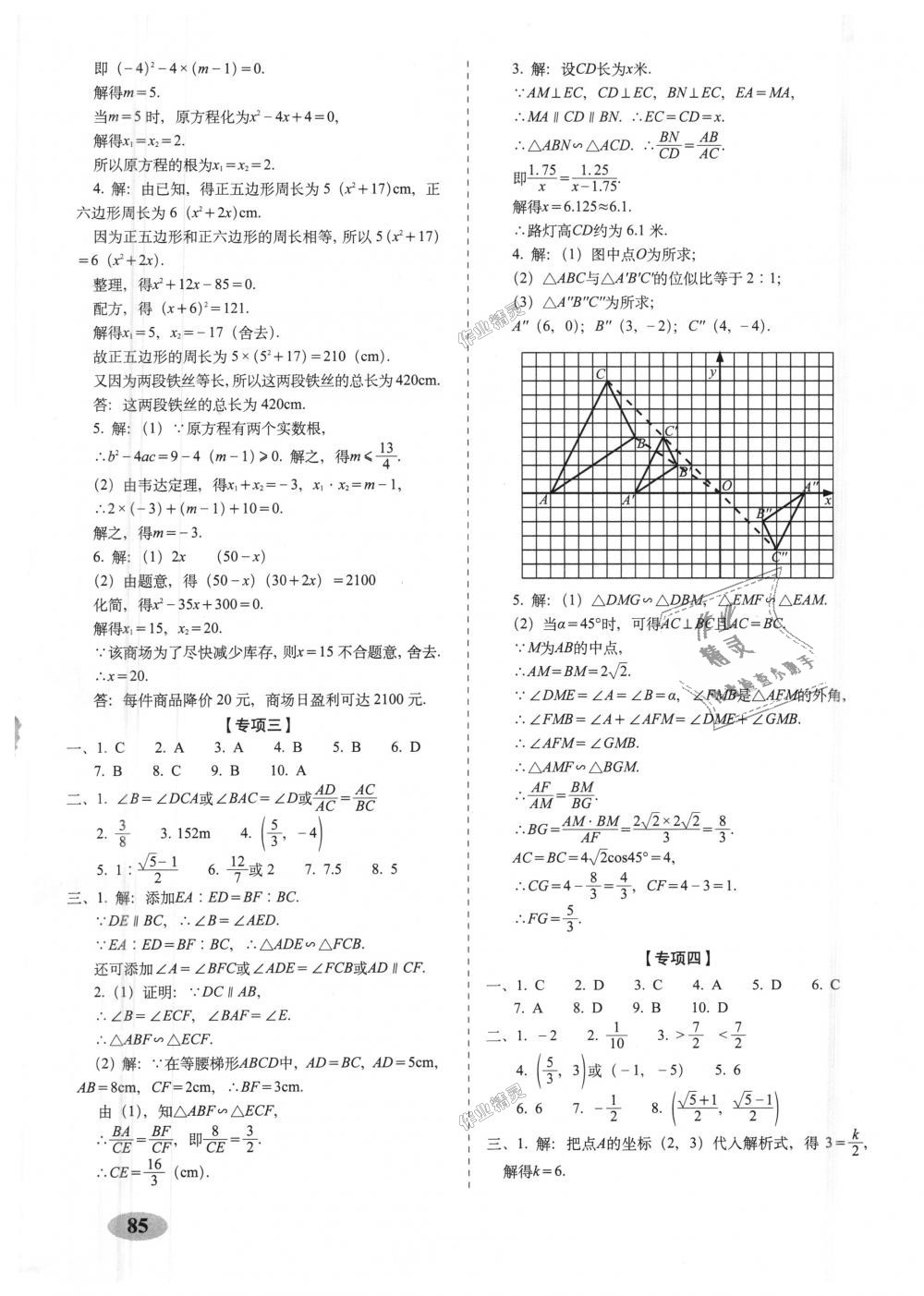 2018年聚能闯关期末复习冲刺卷九年级数学上册北师大版 第9页