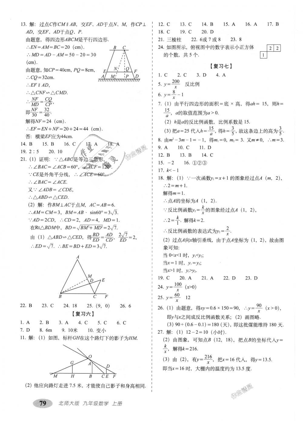 2018年聚能闖關(guān)期末復(fù)習(xí)沖刺卷九年級數(shù)學(xué)上冊北師大版 第3頁