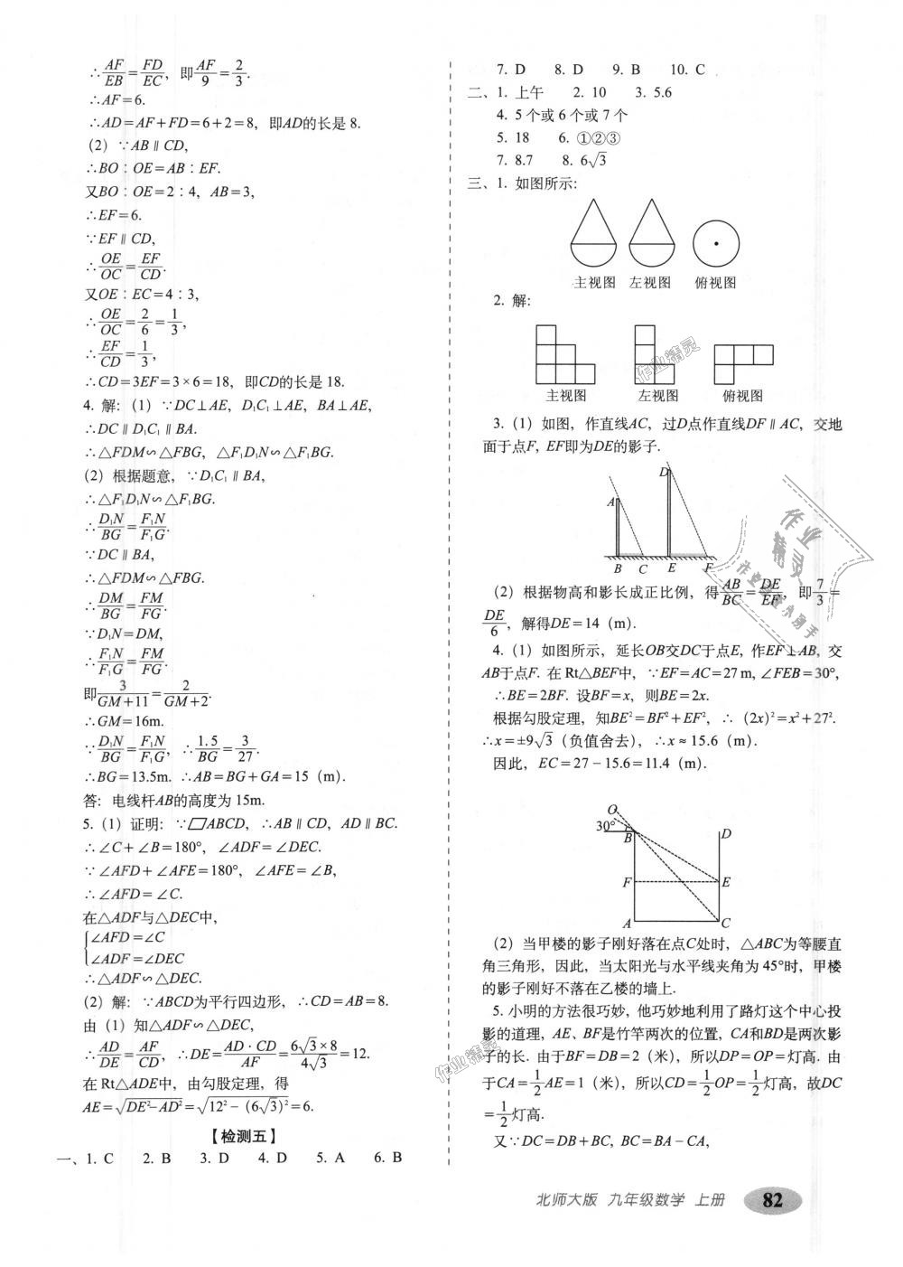 2018年聚能闯关期末复习冲刺卷九年级数学上册北师大版 第6页