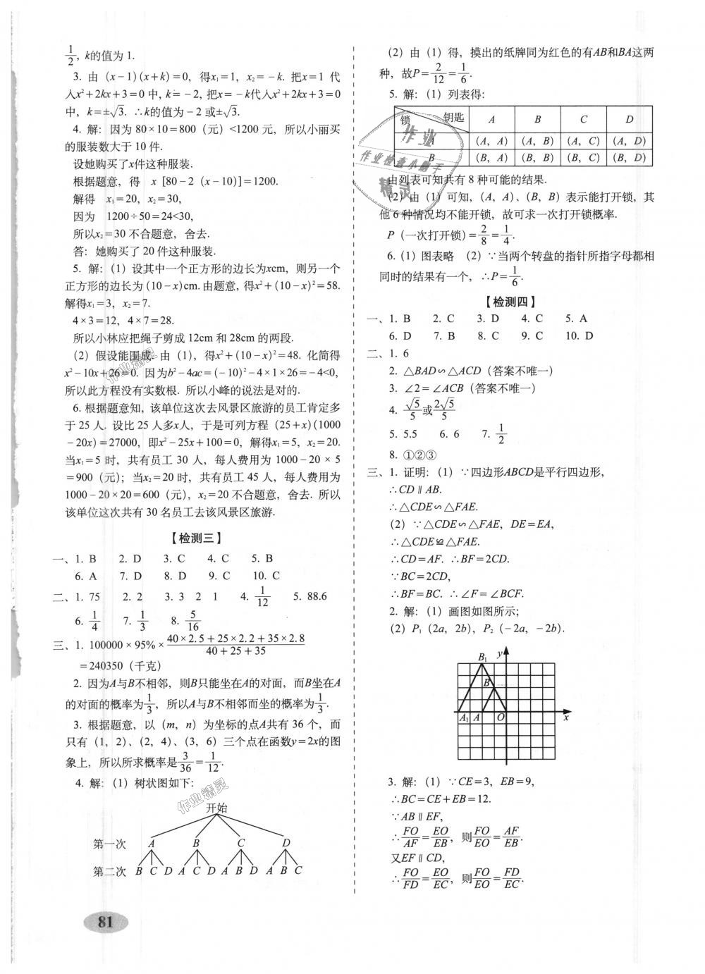 2018年聚能闖關(guān)期末復(fù)習(xí)沖刺卷九年級數(shù)學(xué)上冊北師大版 第5頁