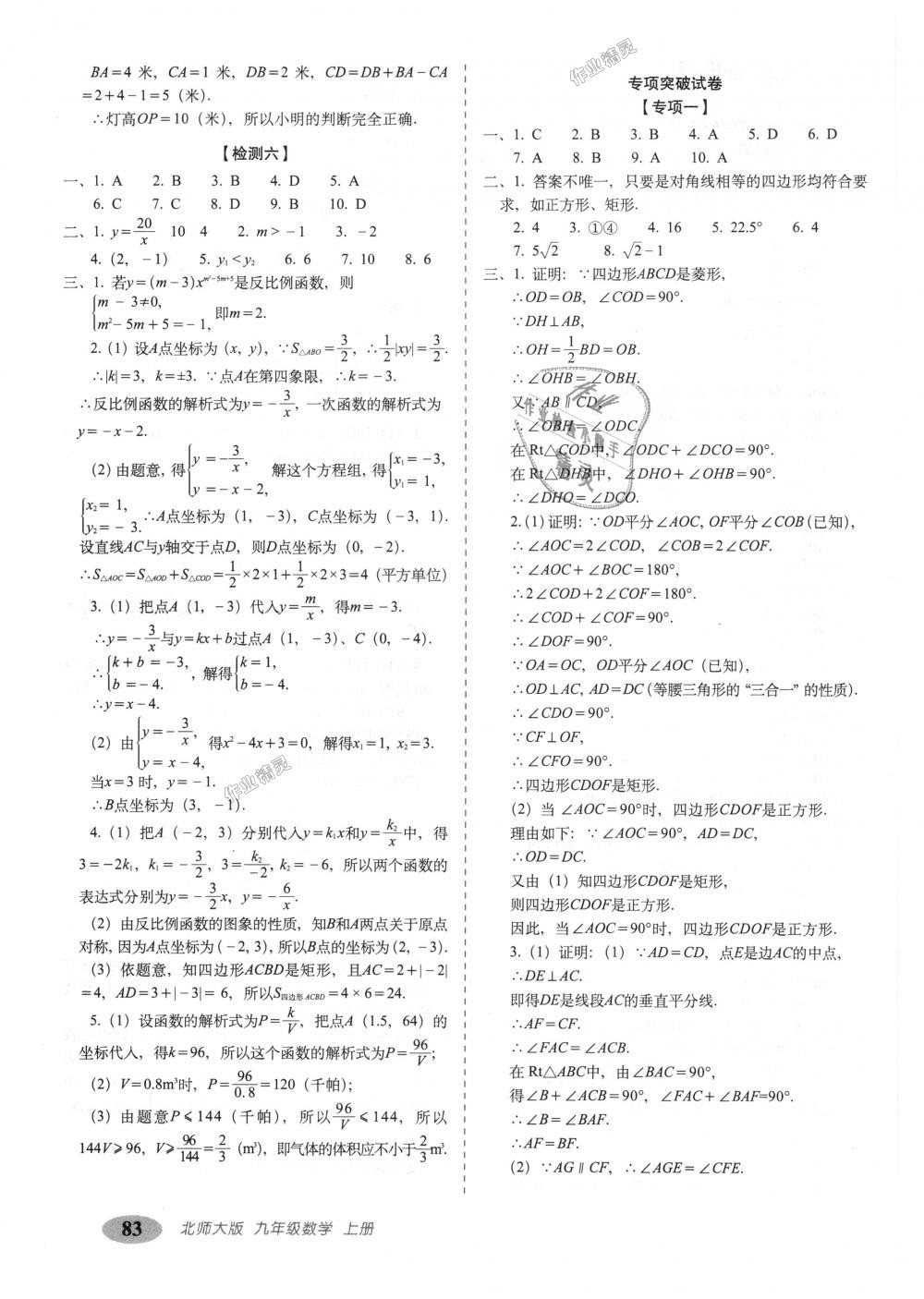 2018年聚能闖關(guān)期末復(fù)習(xí)沖刺卷九年級(jí)數(shù)學(xué)上冊(cè)北師大版 第7頁