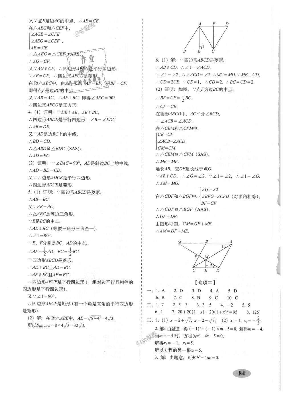 2018年聚能闯关期末复习冲刺卷九年级数学上册北师大版 第8页