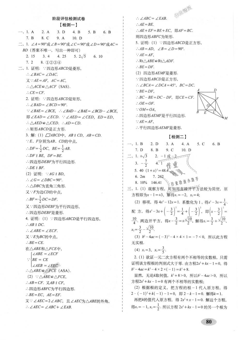 2018年聚能闖關(guān)期末復(fù)習(xí)沖刺卷九年級數(shù)學(xué)上冊北師大版 第4頁