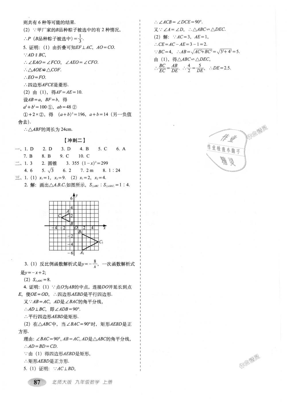 2018年聚能闯关期末复习冲刺卷九年级数学上册北师大版 第11页