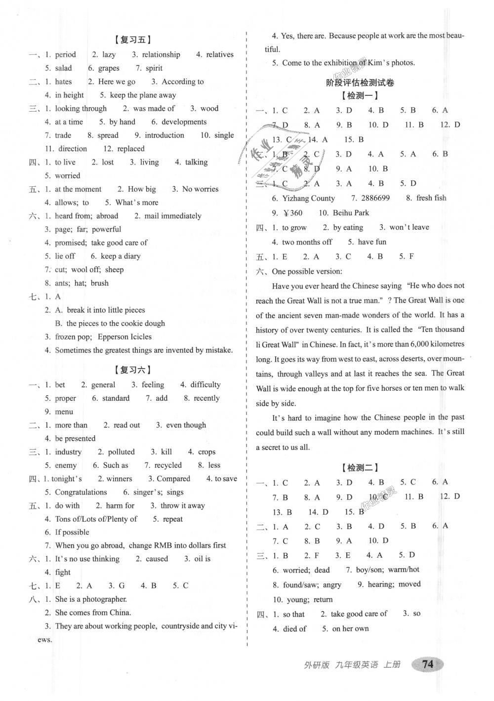 2018年聚能闖關(guān)期末復習沖刺卷九年級英語上冊外研版 第2頁