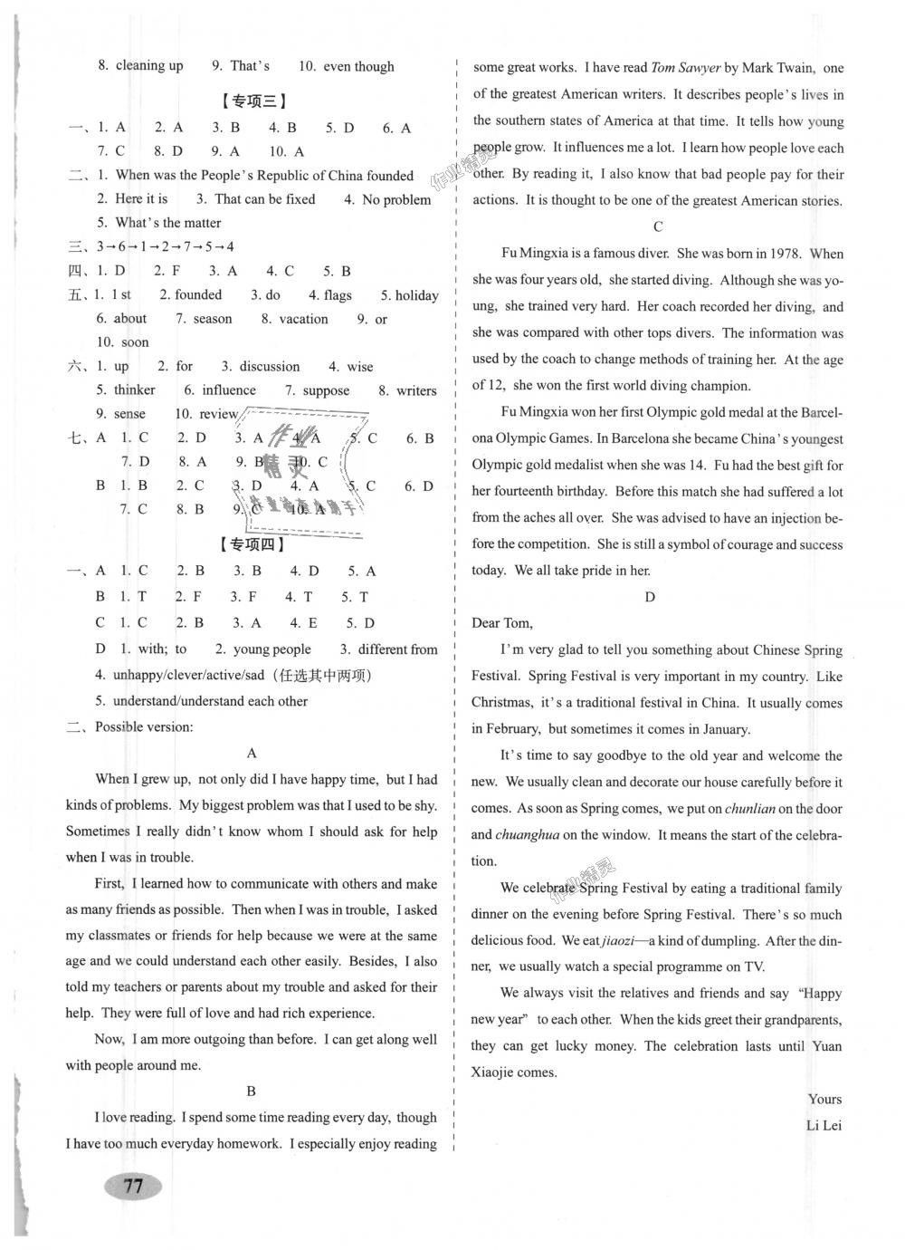 2018年聚能闖關期末復習沖刺卷九年級英語上冊外研版 第5頁