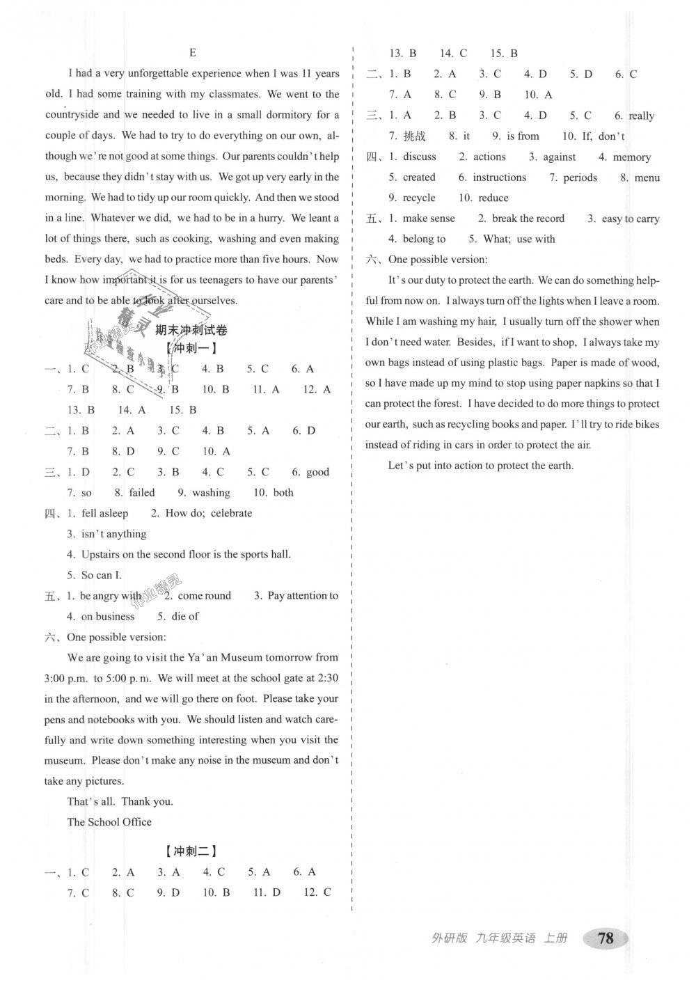 2018年聚能闖關期末復習沖刺卷九年級英語上冊外研版 第6頁