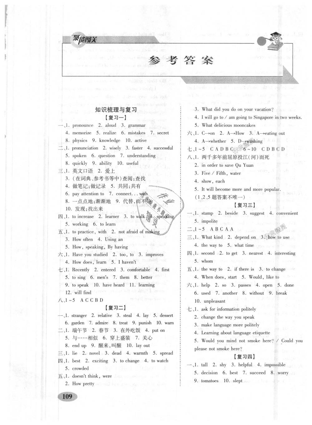 2018年聚能闯关期末复习冲刺卷九年级英语上册人教版 第1页