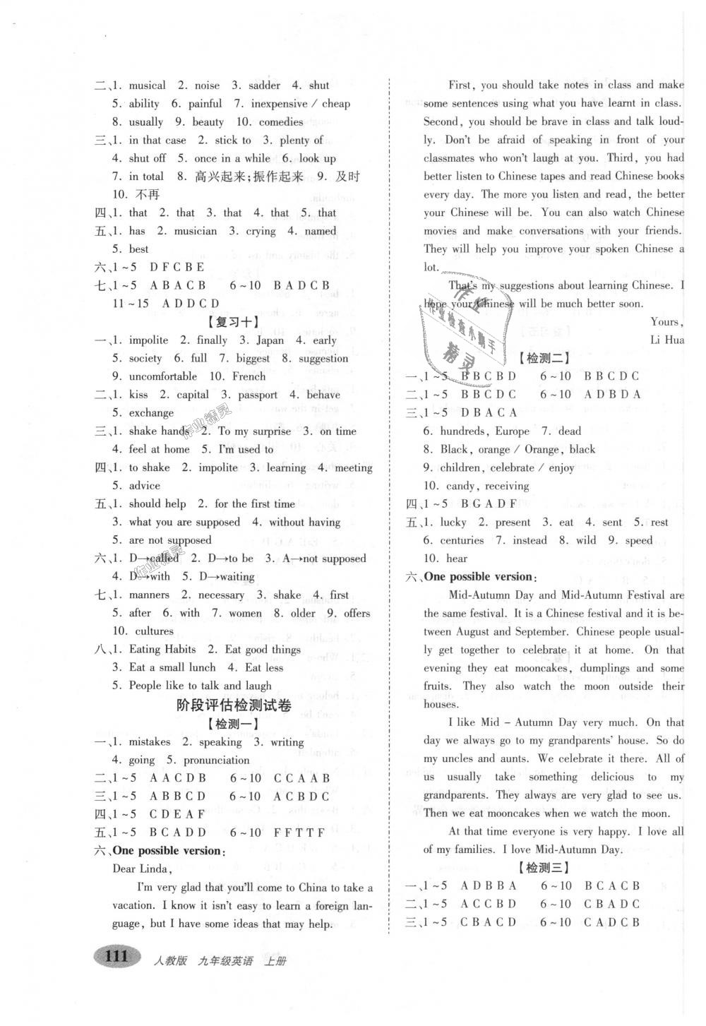 2018年聚能闖關(guān)期末復(fù)習(xí)沖刺卷九年級(jí)英語(yǔ)上冊(cè)人教版 第3頁(yè)