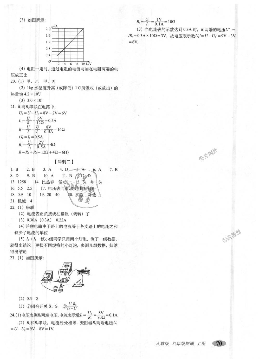 2018年聚能闯关期末复习冲刺卷九年级物理上册人教版 第6页