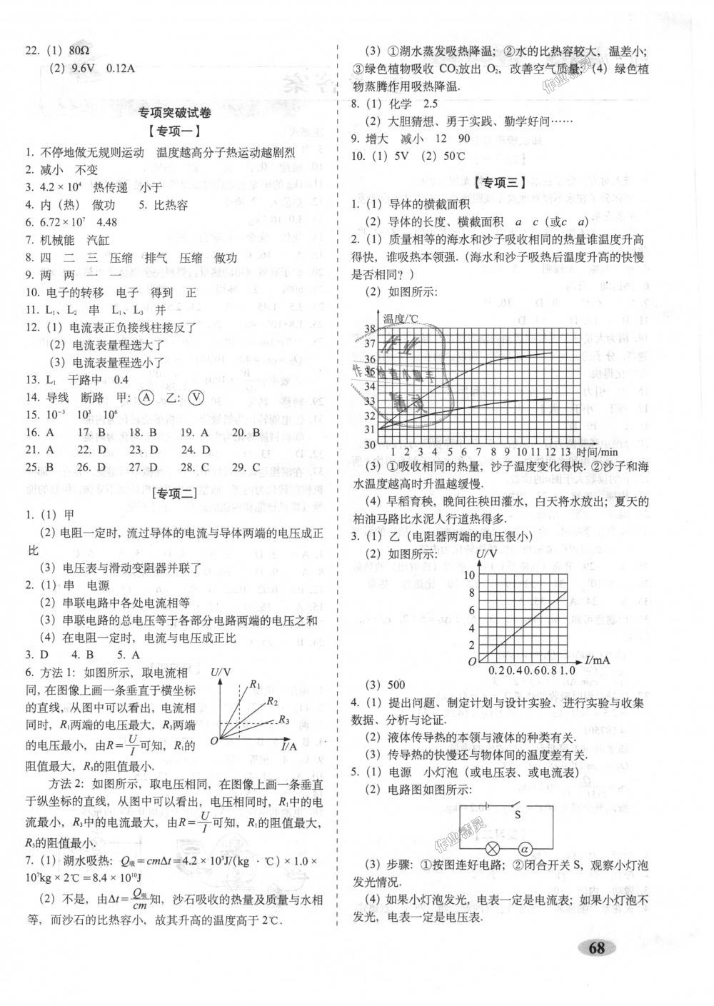 2018年聚能闯关期末复习冲刺卷九年级物理上册人教版 第4页