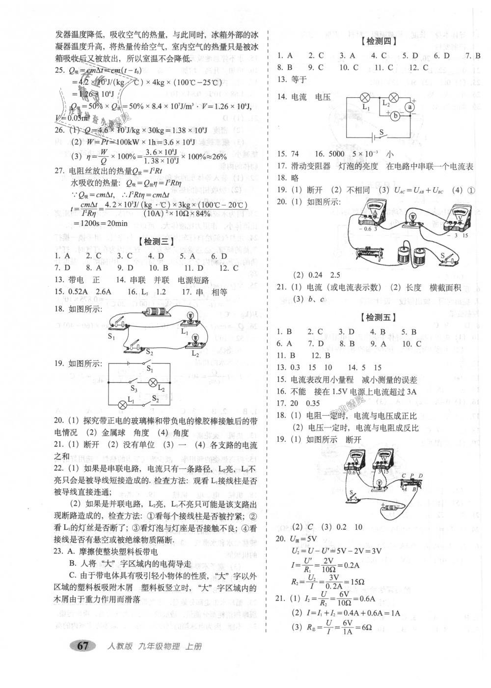 2018年聚能闯关期末复习冲刺卷九年级物理上册人教版 第3页