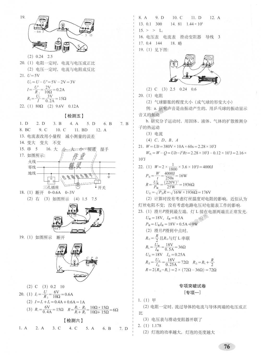 2018年聚能闖關(guān)期末復(fù)習(xí)沖刺卷九年級(jí)物理上冊(cè)滬科版 第4頁(yè)