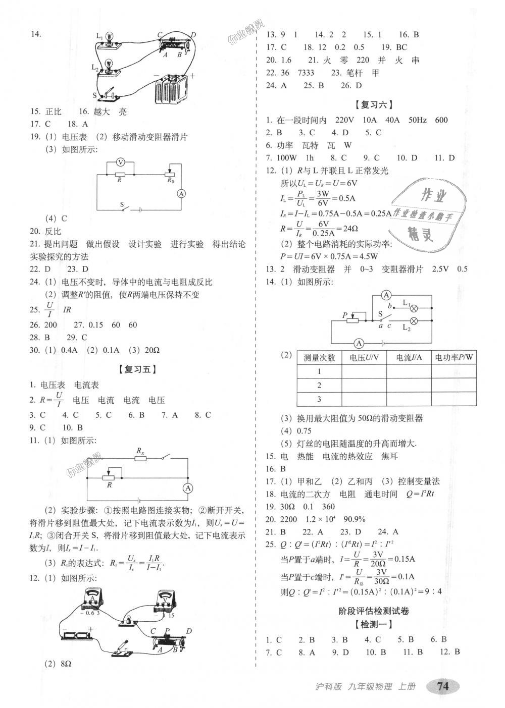 2018年聚能闯关期末复习冲刺卷九年级物理上册沪科版 第2页