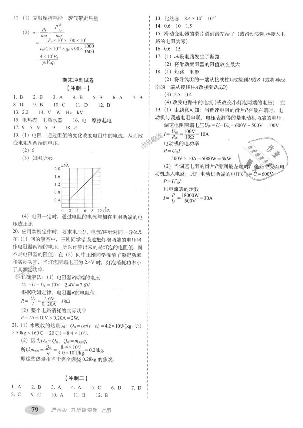 2018年聚能闯关期末复习冲刺卷九年级物理上册沪科版 第7页