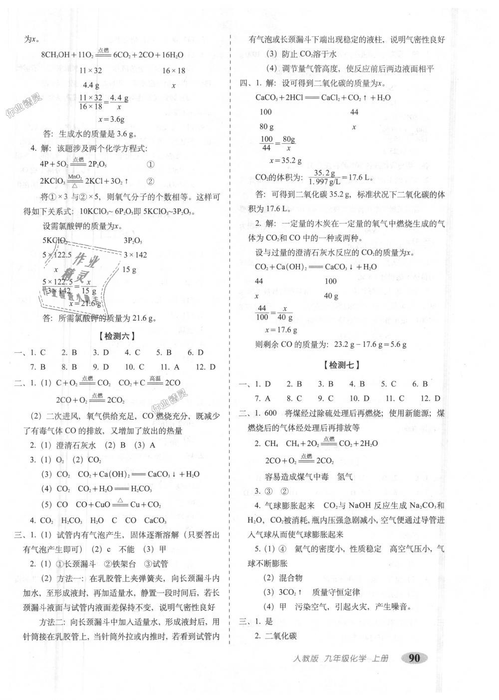 2018年聚能闯关期末复习冲刺卷九年级化学上册人教版 第6页