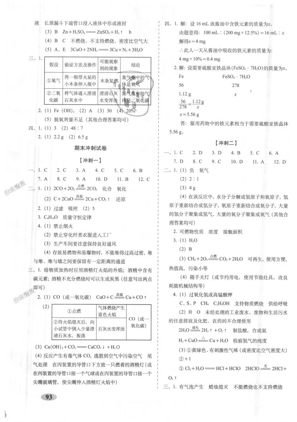 2018年聚能闖關(guān)期末復(fù)習(xí)沖刺卷九年級化學(xué)上冊人教版 第9頁