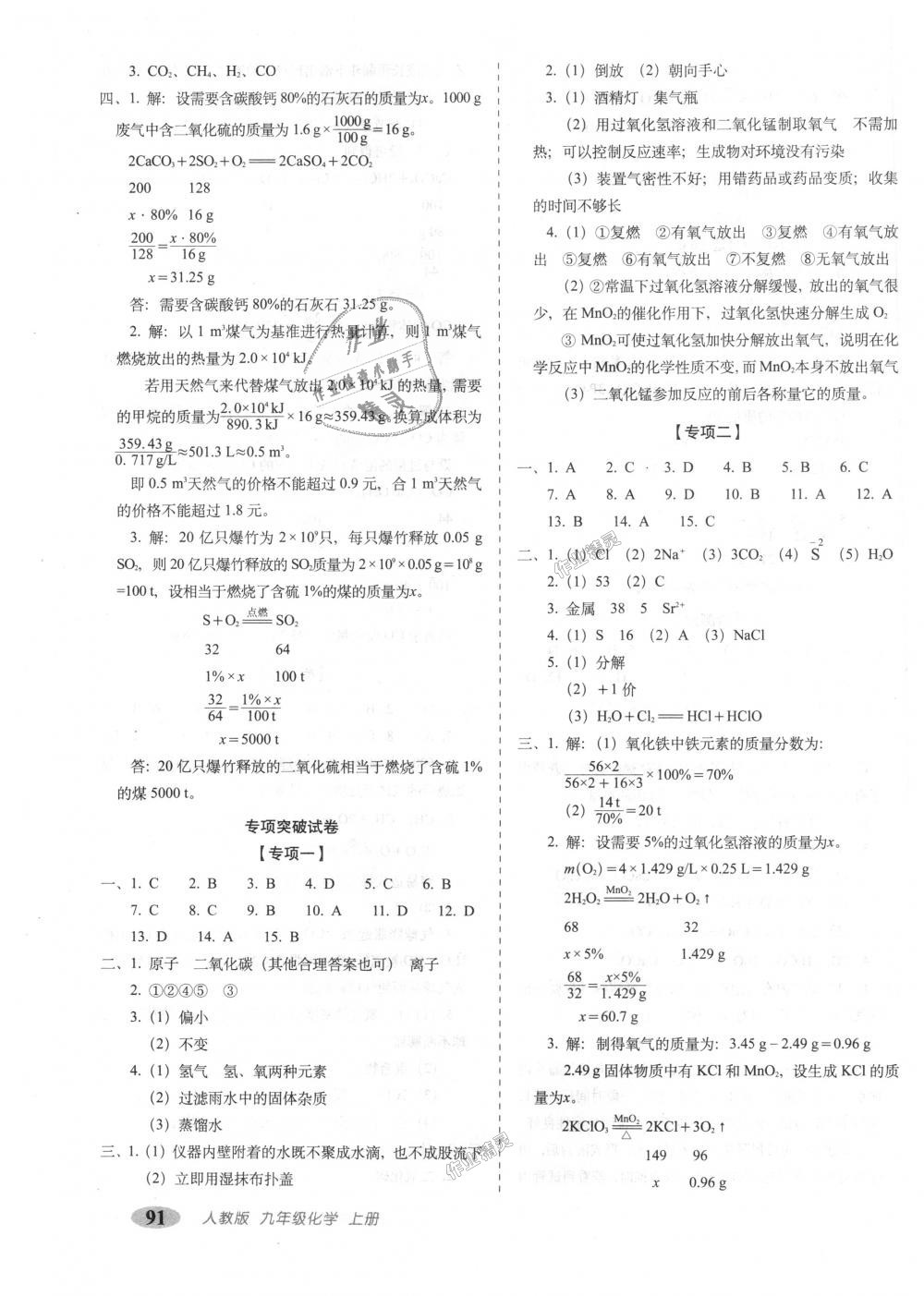 2018年聚能闯关期末复习冲刺卷九年级化学上册人教版 第7页