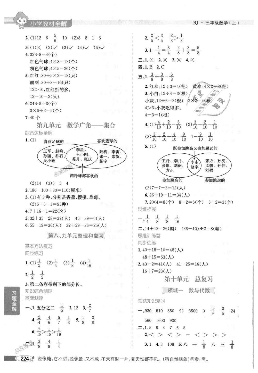 2018年小学教材全解三年级数学上册人教版 第11页