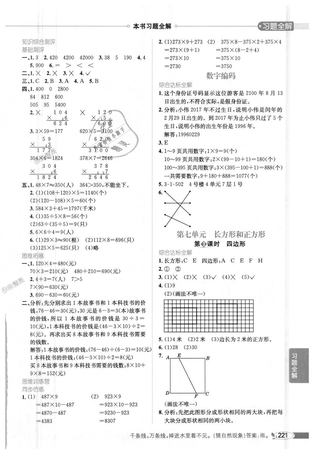 2018年小学教材全解三年级数学上册人教版 第8页