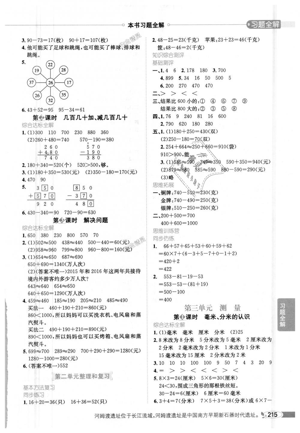 2018年小学教材全解三年级数学上册人教版 第2页