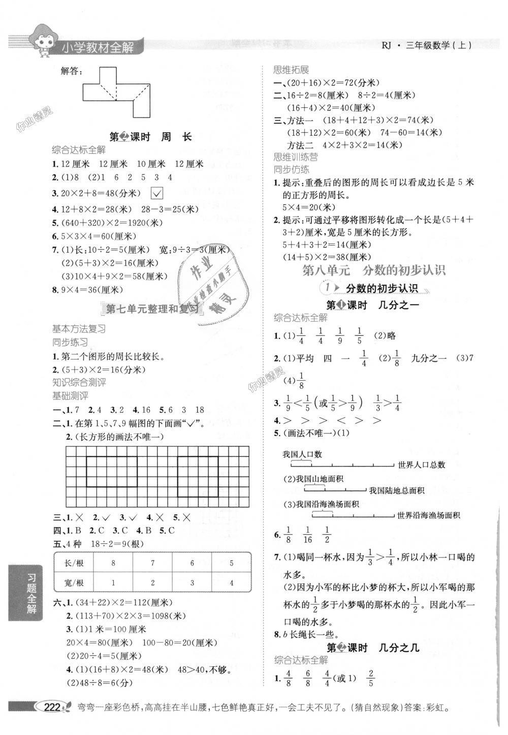 2018年小学教材全解三年级数学上册人教版 第9页