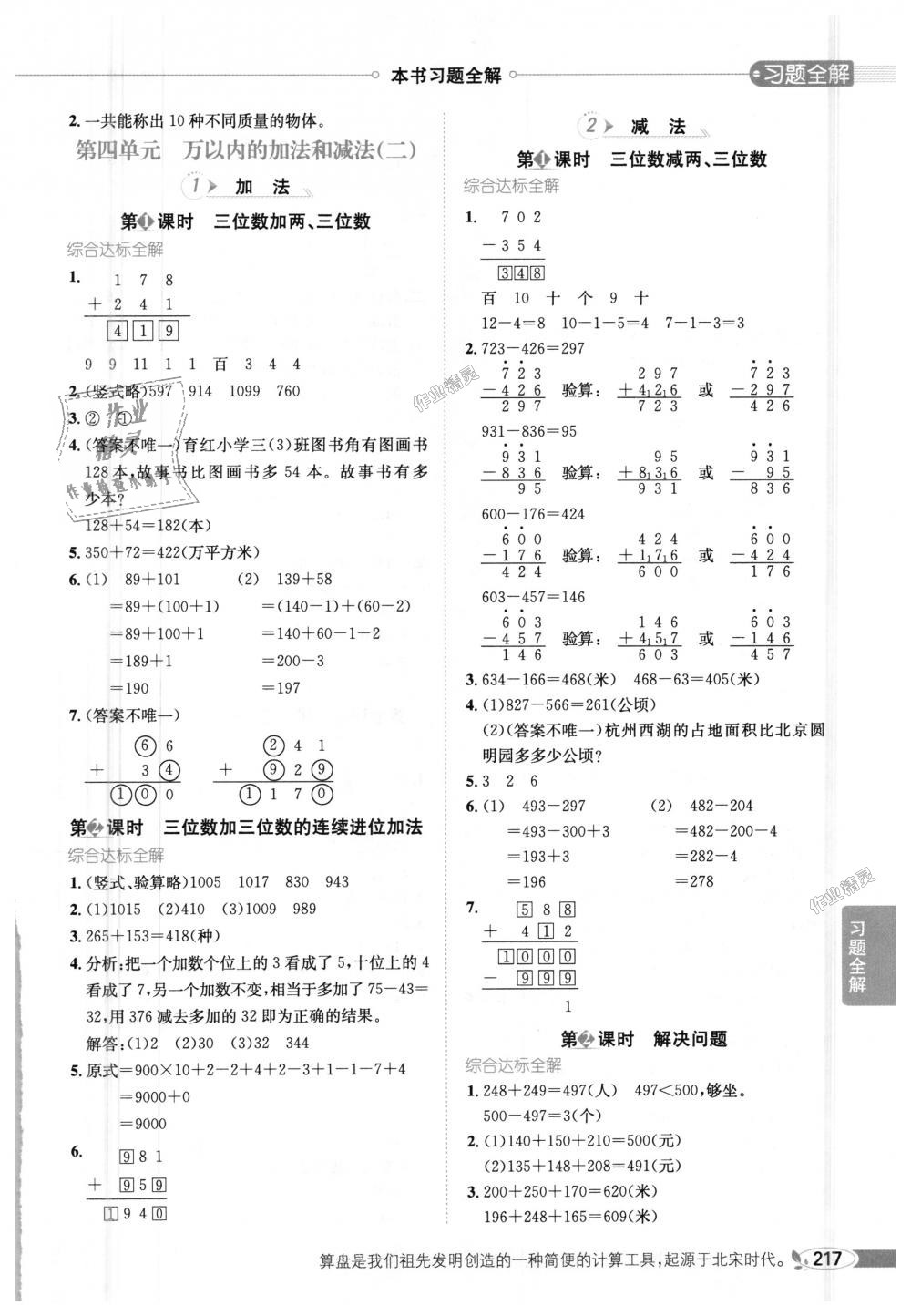 2018年小学教材全解三年级数学上册人教版 第4页