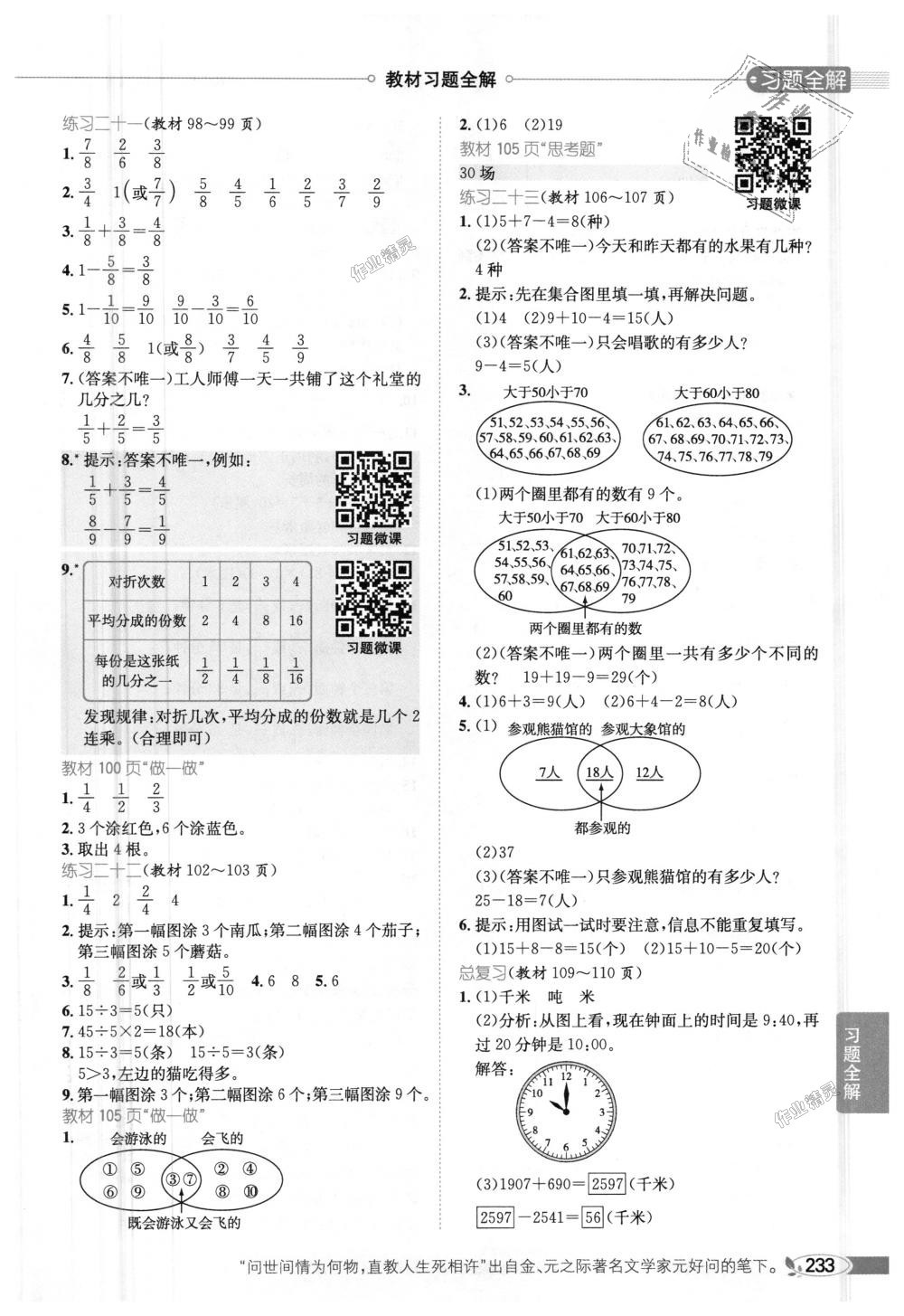 2018年小學(xué)教材全解三年級(jí)數(shù)學(xué)上冊(cè)人教版 第20頁(yè)