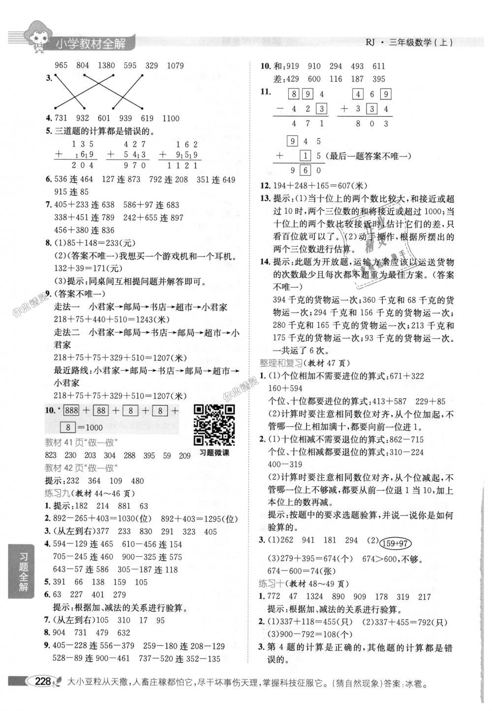 2018年小学教材全解三年级数学上册人教版 第15页