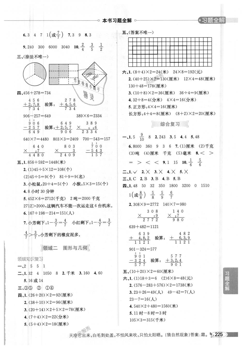 2018年小學(xué)教材全解三年級(jí)數(shù)學(xué)上冊(cè)人教版 第12頁(yè)