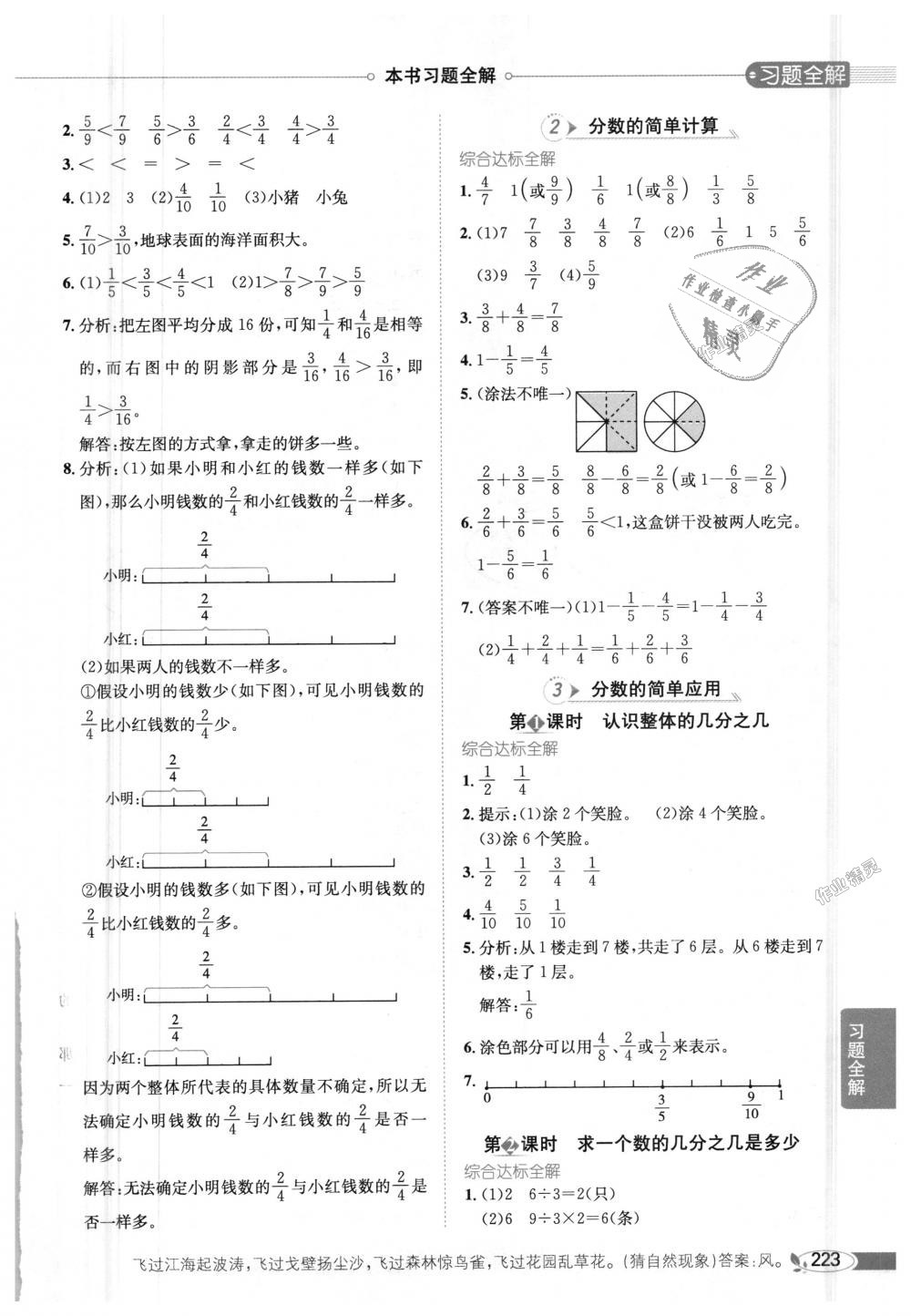 2018年小学教材全解三年级数学上册人教版 第10页