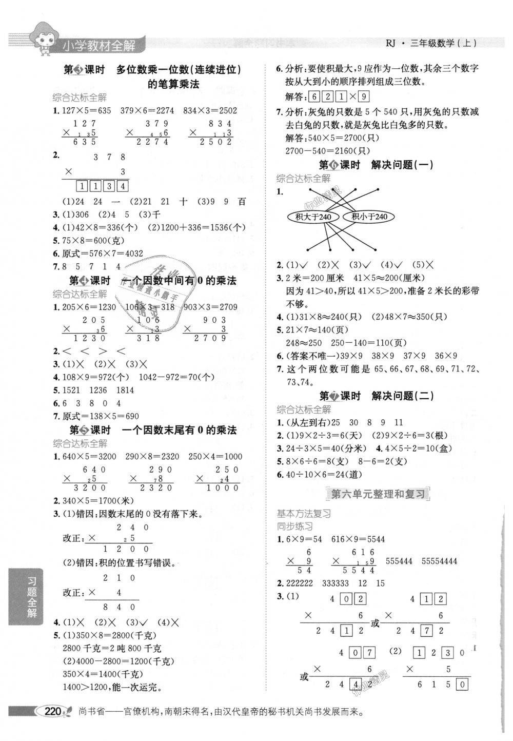 2018年小学教材全解三年级数学上册人教版 第7页