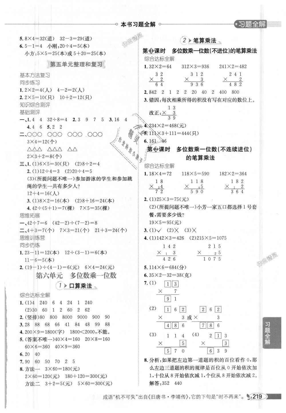 2018年小学教材全解三年级数学上册人教版 第6页